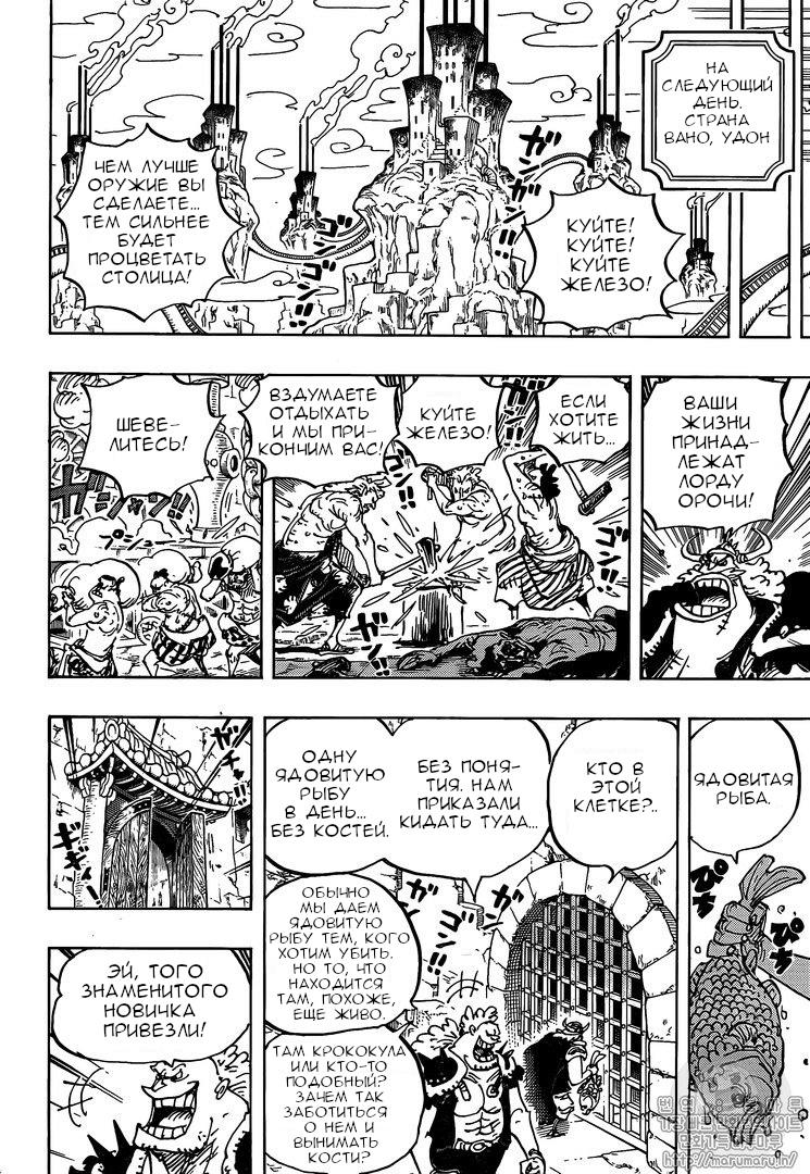 Read One Piece RU Manga Online