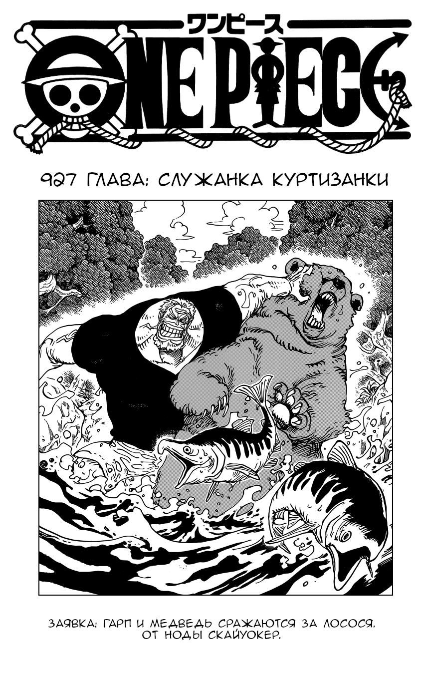 Read One Piece RU Manga Online
