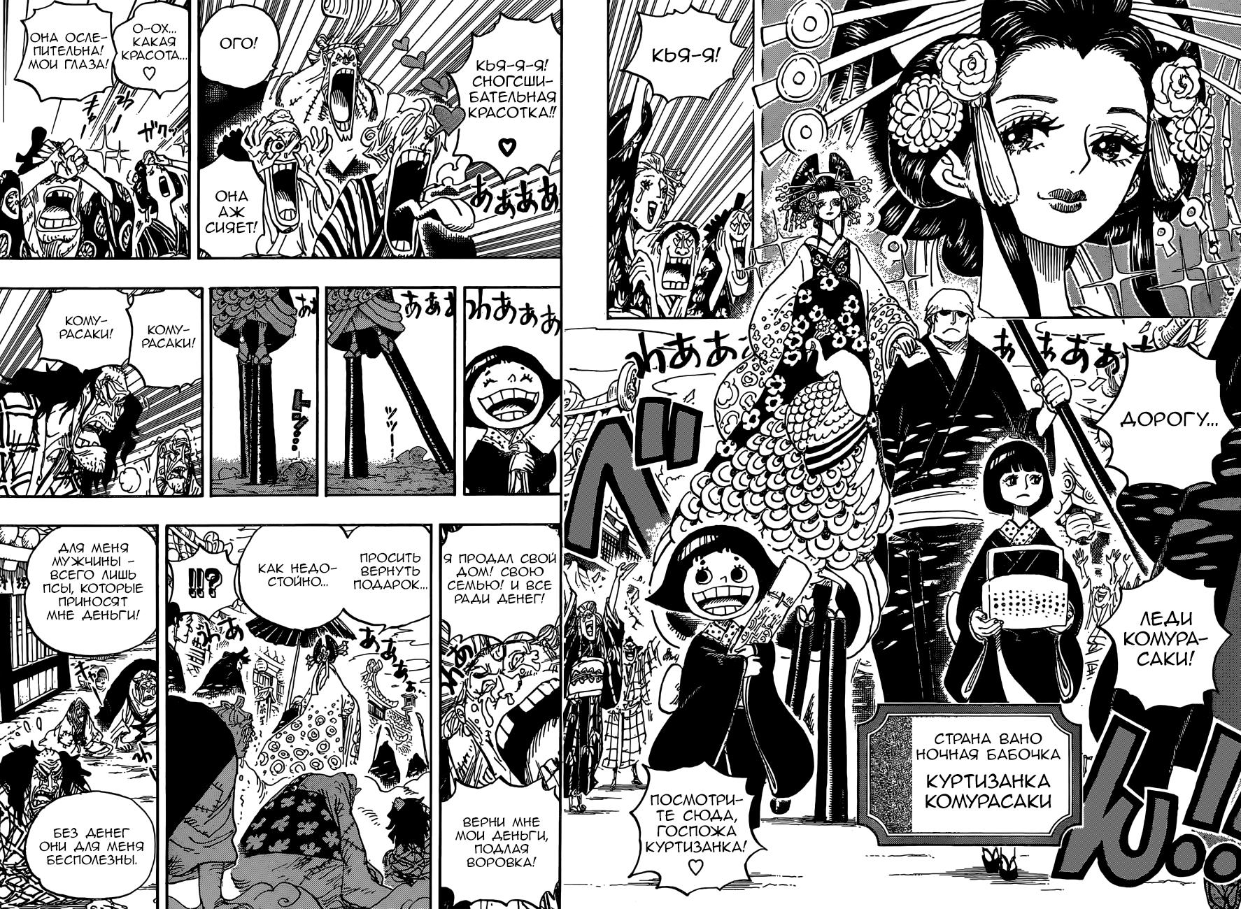 Read One Piece RU Manga Online