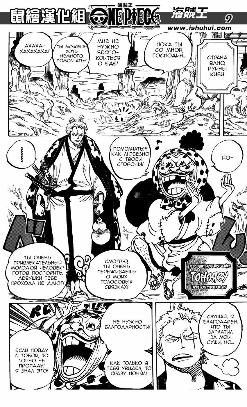 Read One Piece RU Manga Online