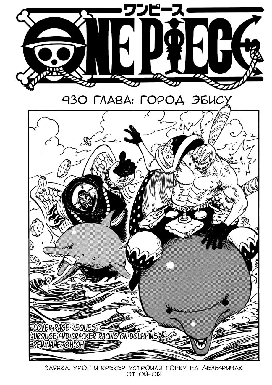 Read One Piece RU Manga Online