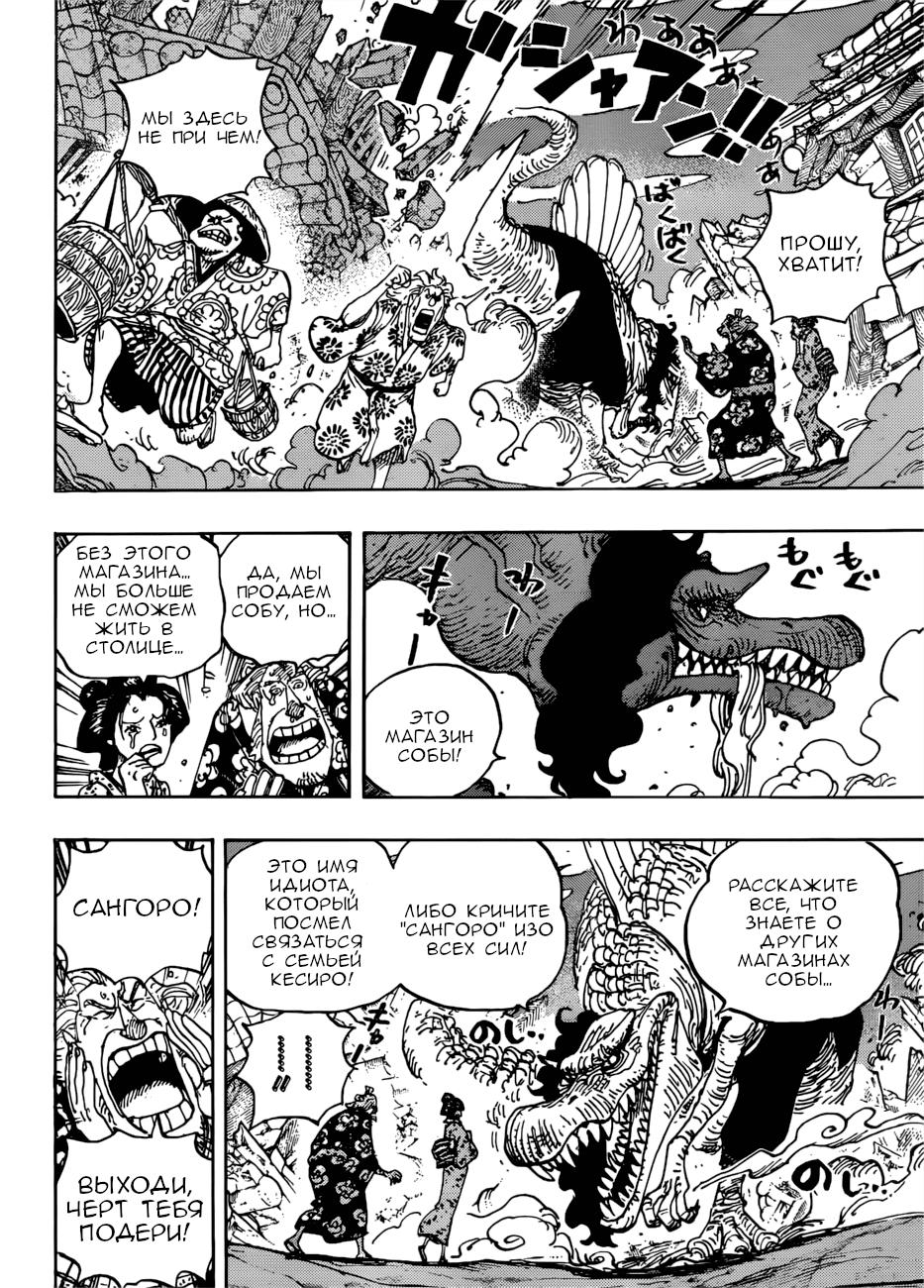 Read One Piece RU Manga Online