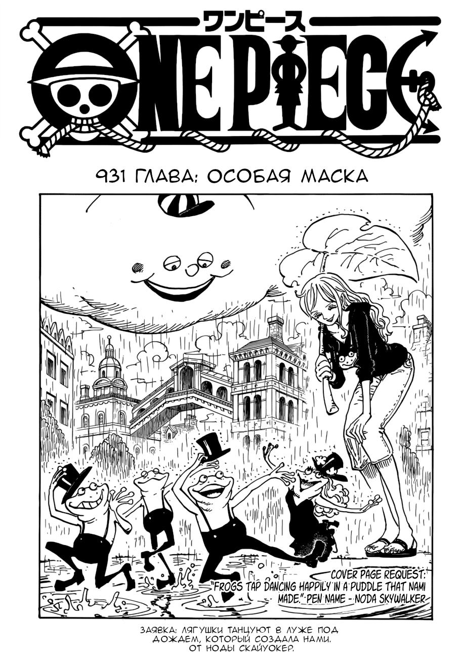 Read One Piece RU Manga Online