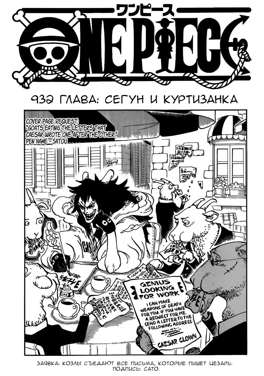 Read One Piece RU Manga Online