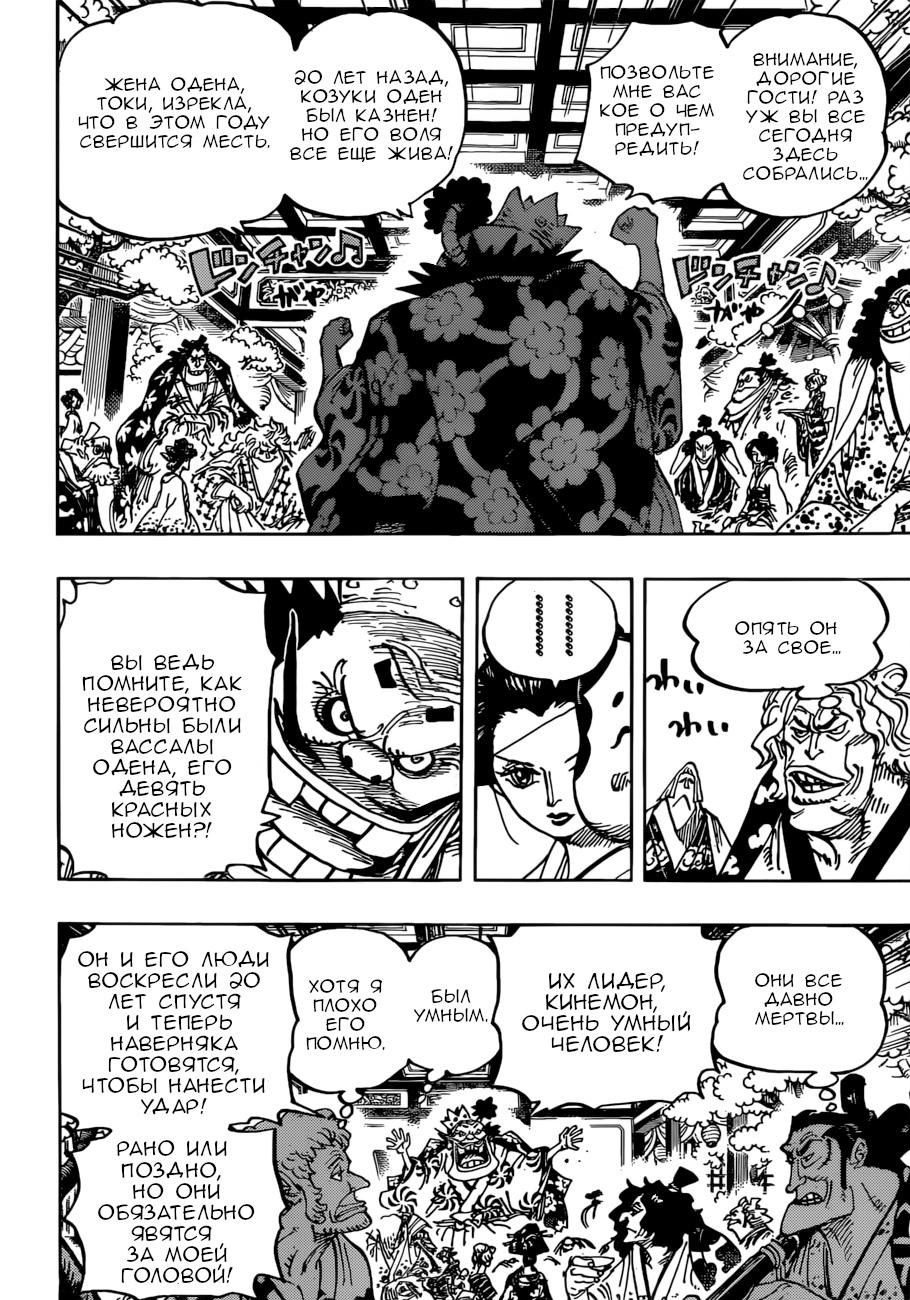 Read One Piece RU Manga Online