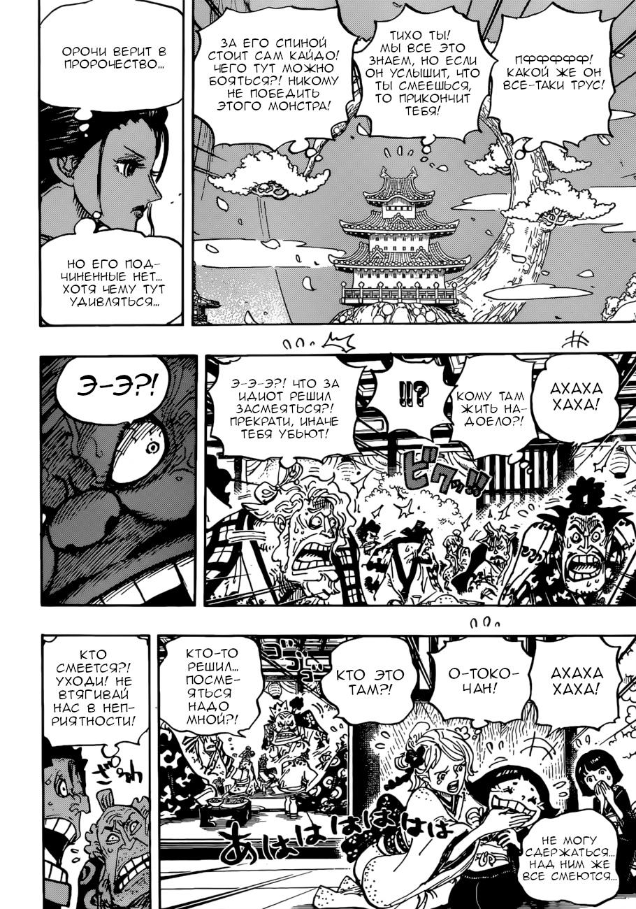 Read One Piece RU Manga Online