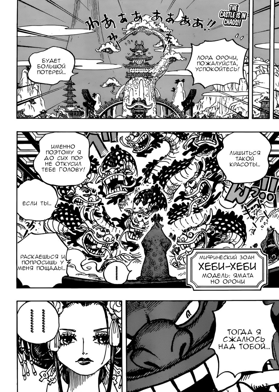 Read One Piece RU Manga Online