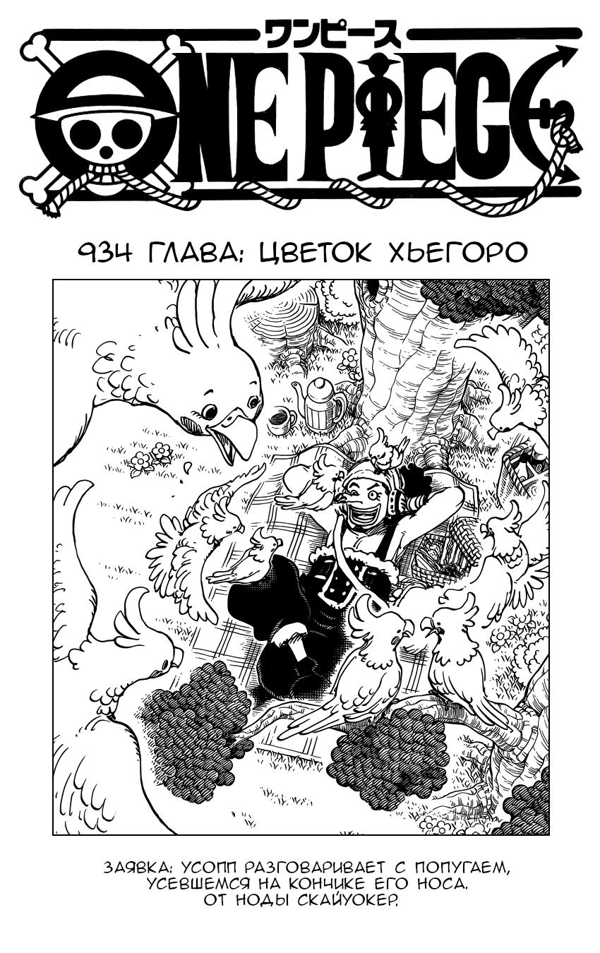 Read One Piece RU Manga Online