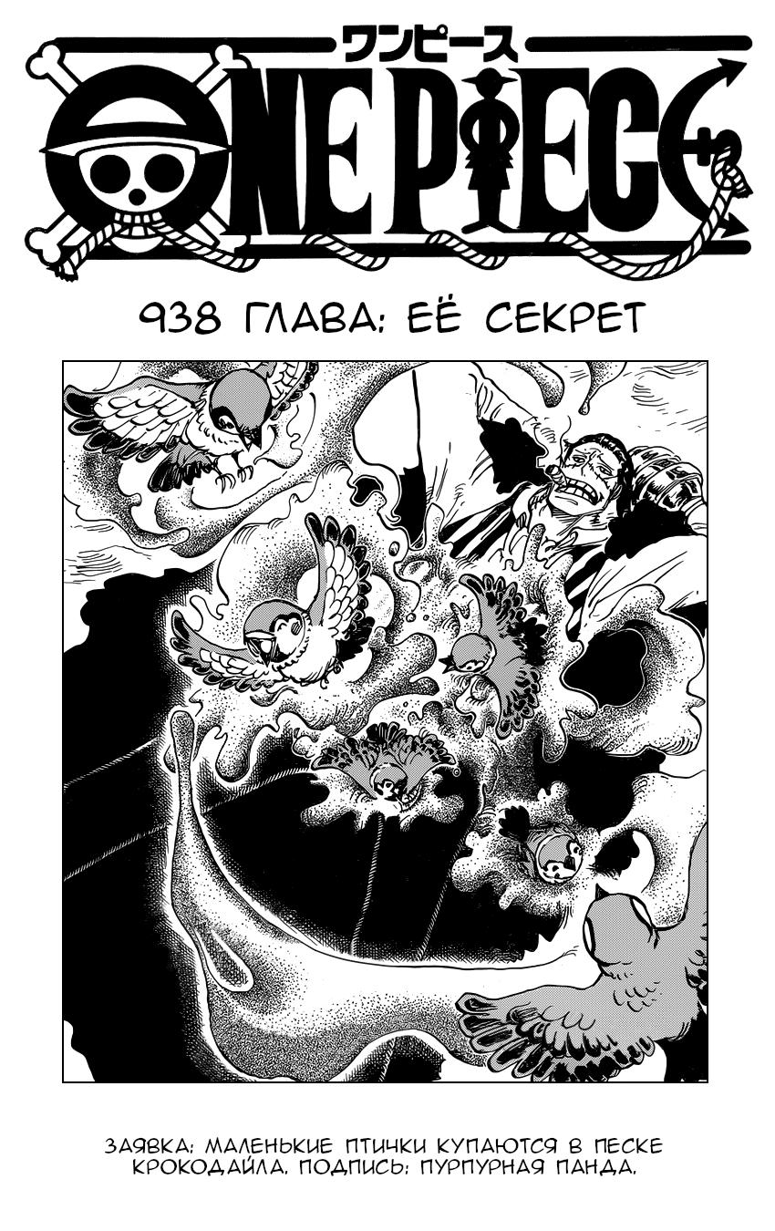 Read One Piece RU Manga Online