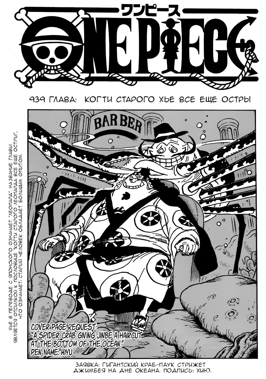 Read One Piece RU Manga Online
