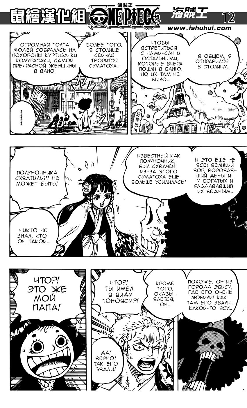 Read One Piece RU Manga Online