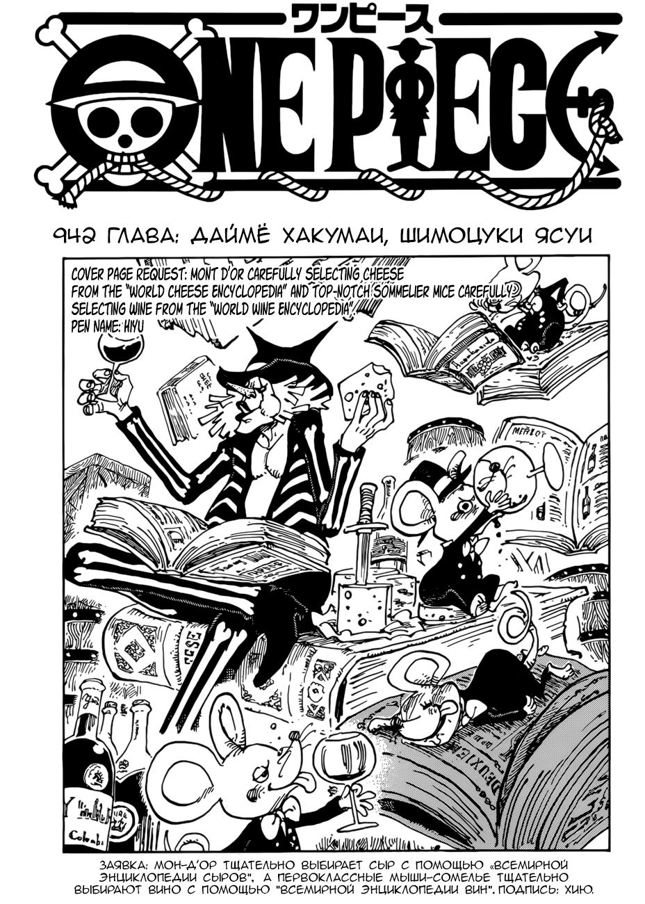 Read One Piece RU Manga Online