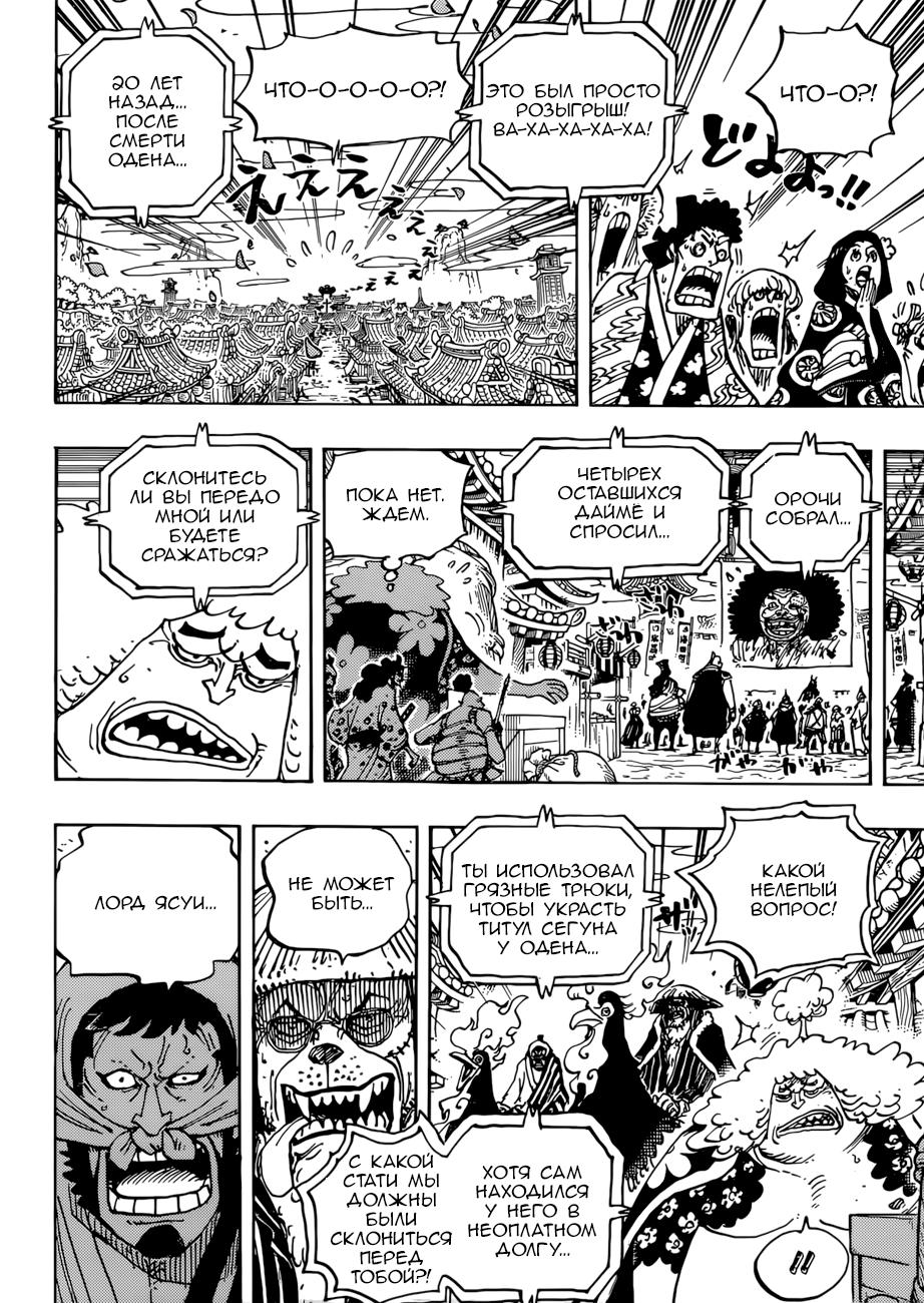 Read One Piece RU Manga Online