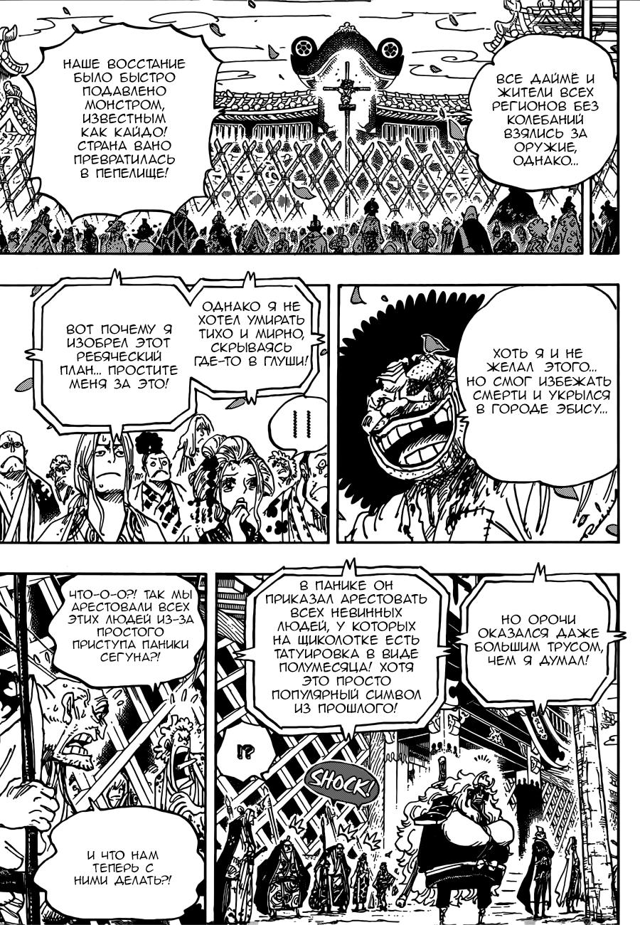 Read One Piece RU Manga Online