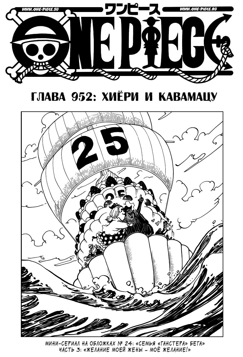 Read One Piece RU Manga Online