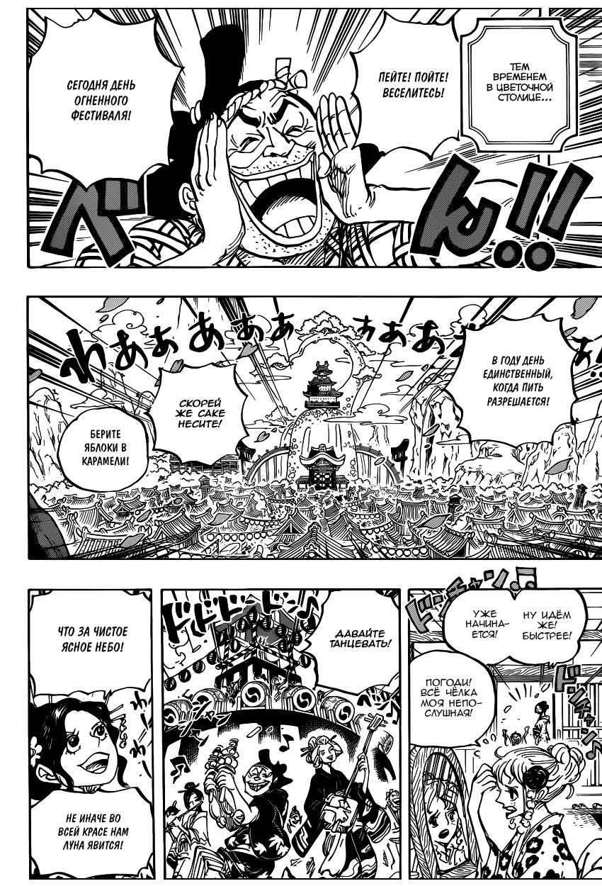 Read One Piece RU Manga Online