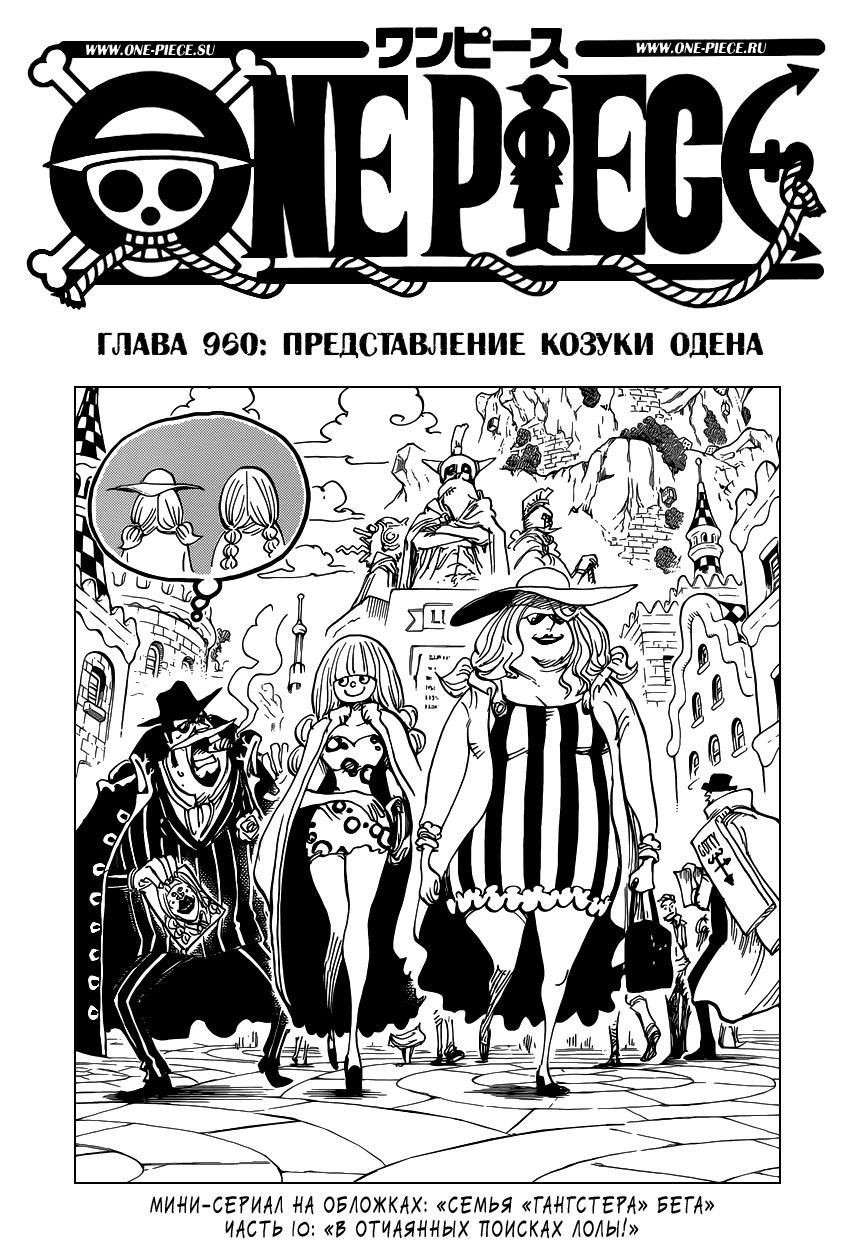 Read One Piece RU Manga Online