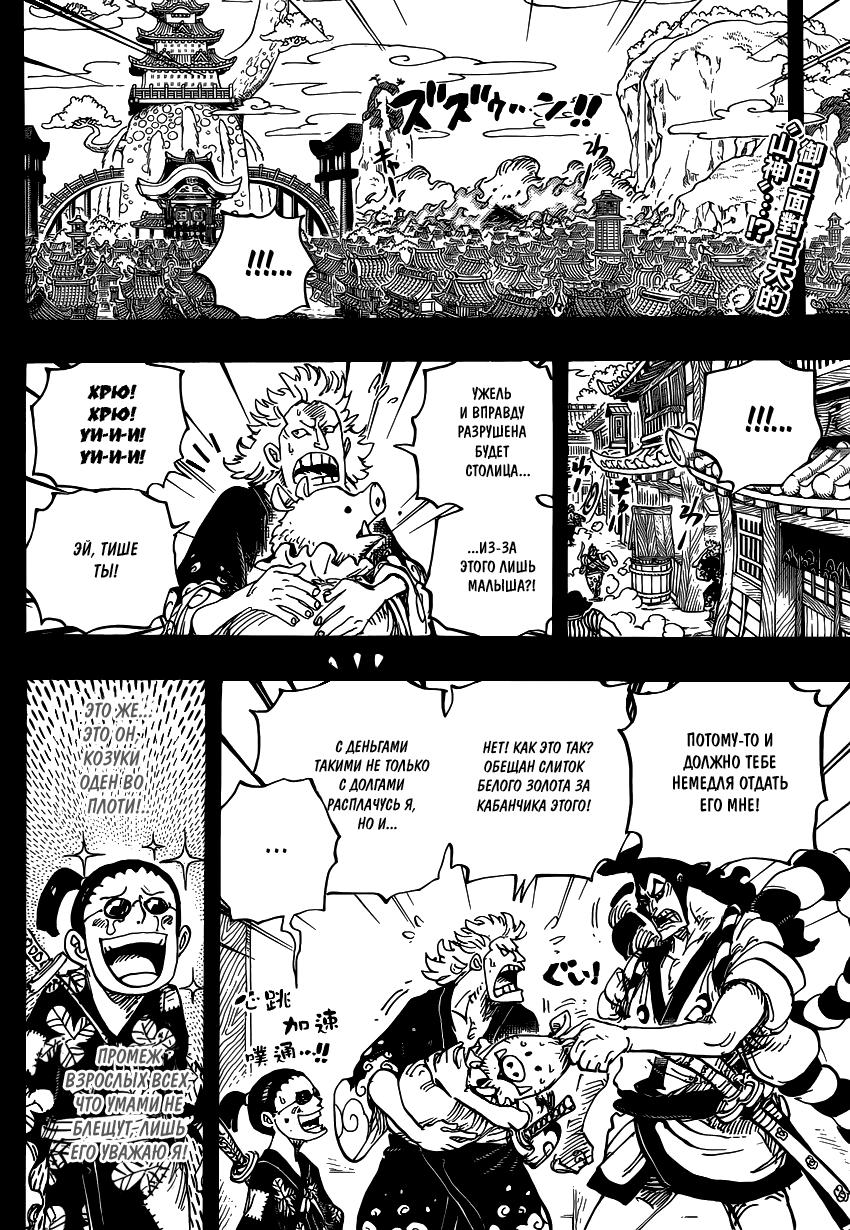 Read One Piece RU Manga Online