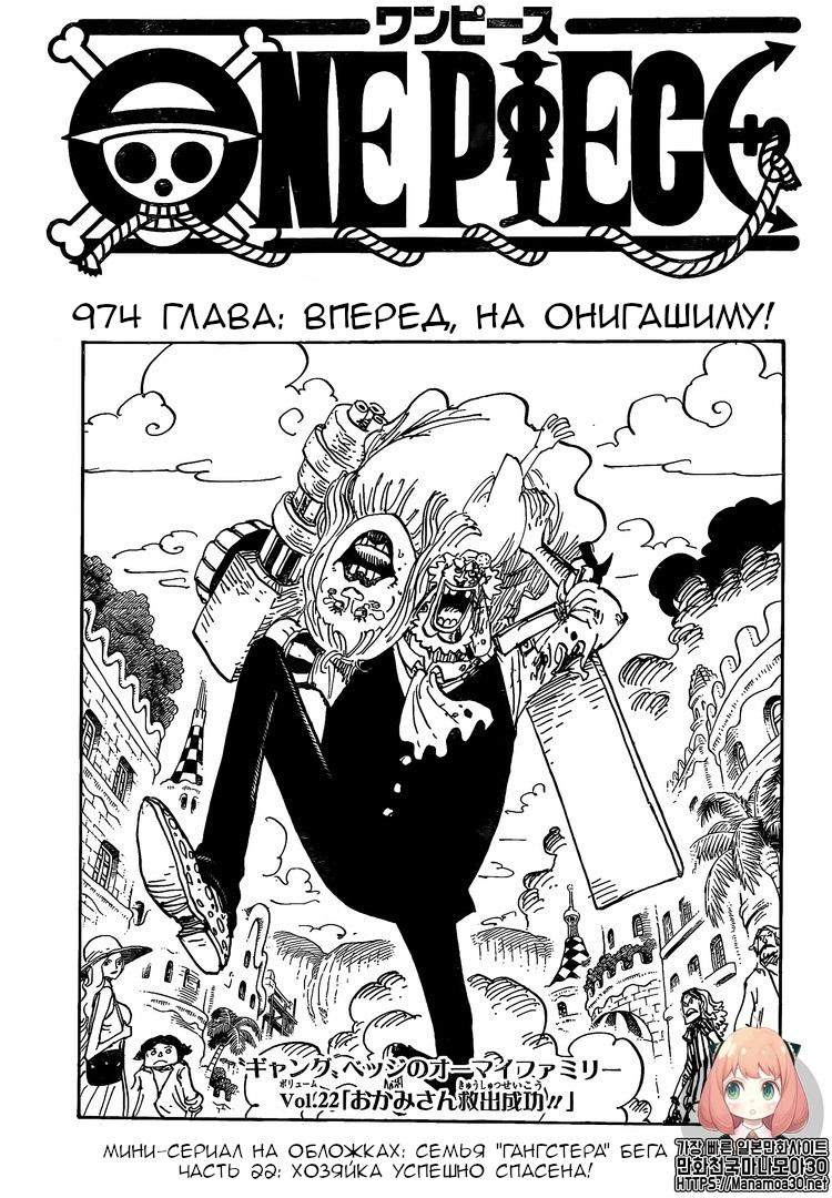 Read One Piece RU Manga Online