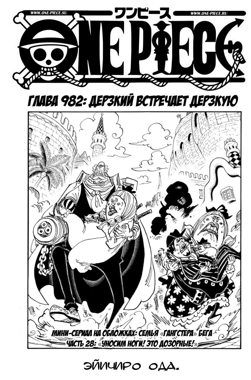 Read One Piece RU Manga Online