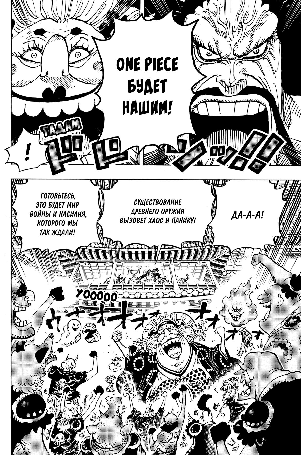 Read One Piece RU Manga Online