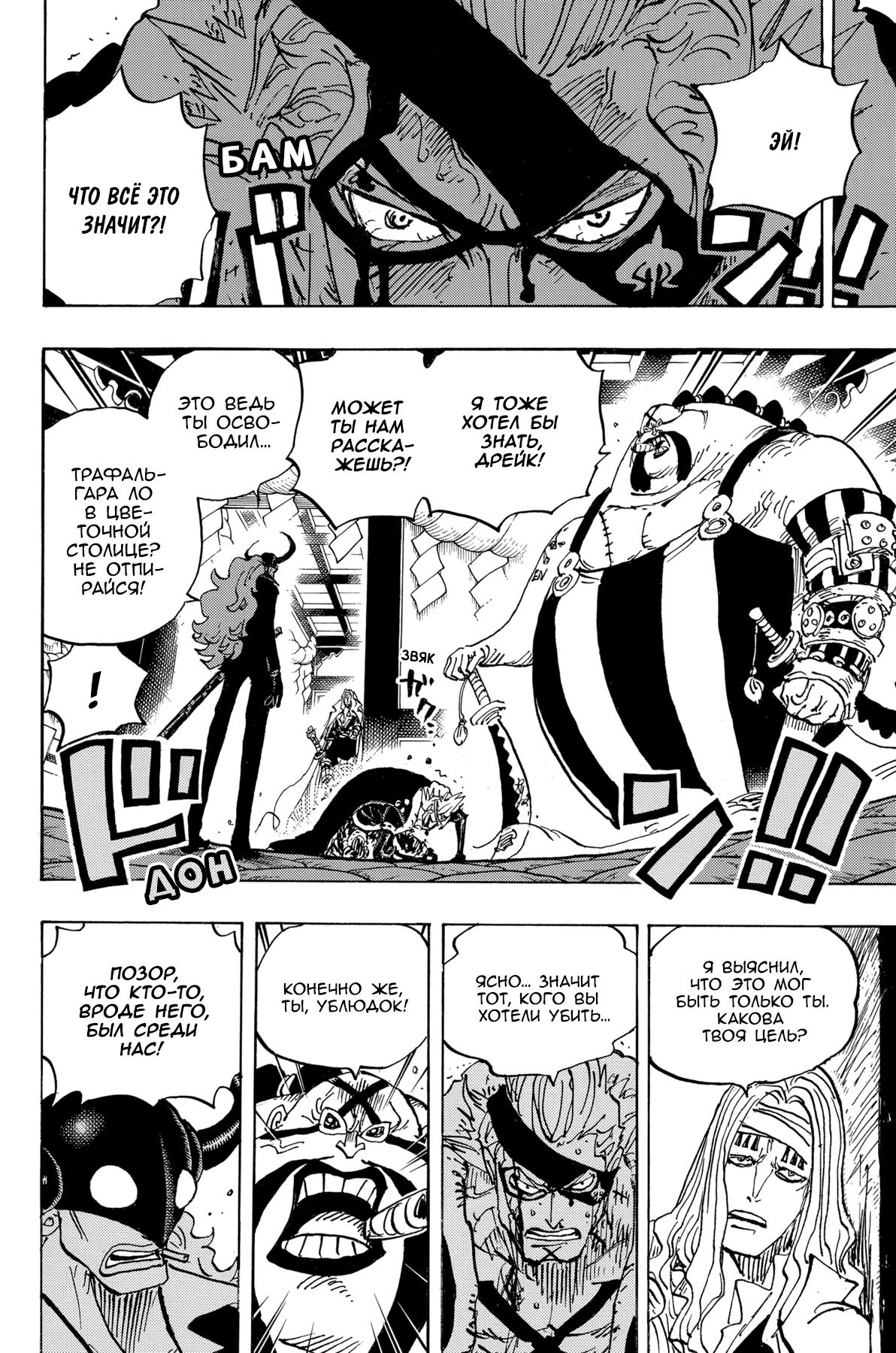 Read One Piece RU Manga Online