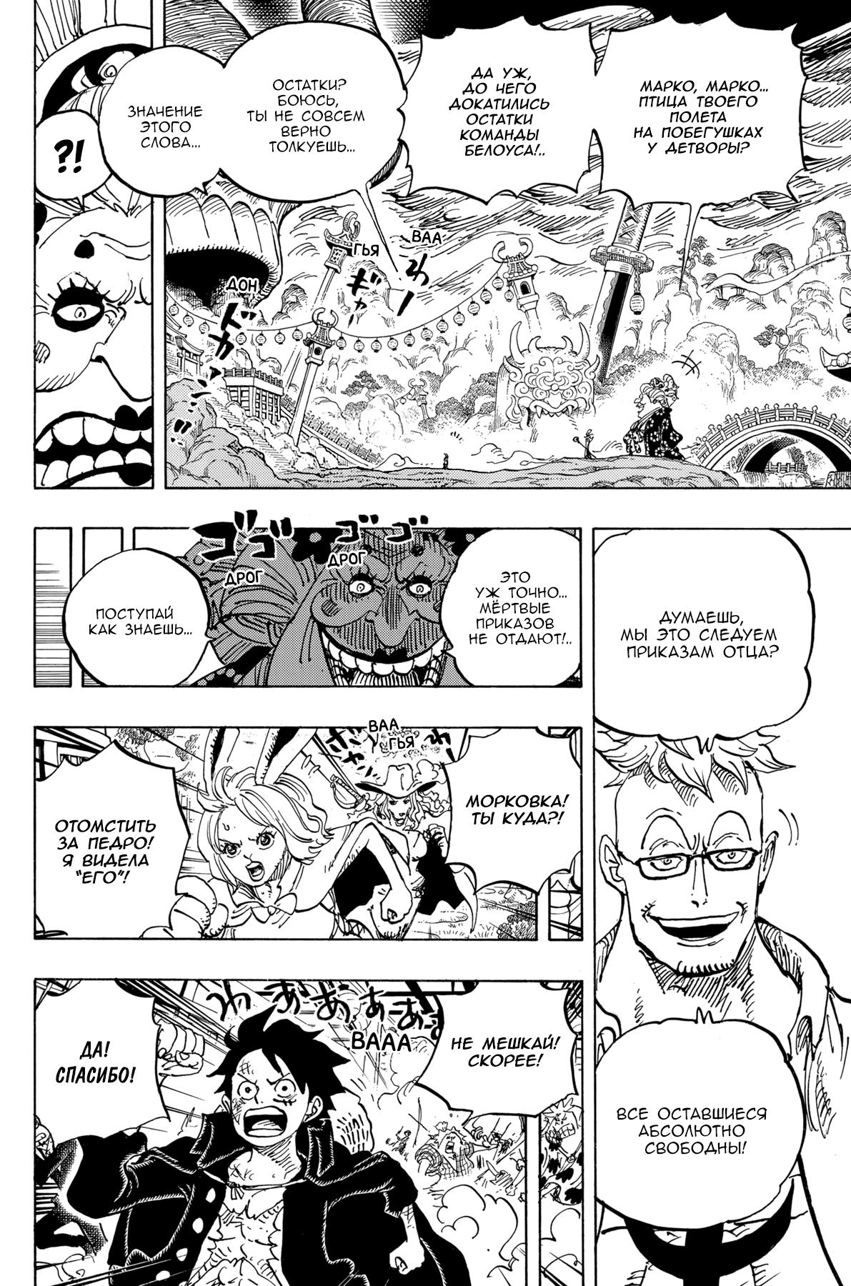 Read One Piece RU Manga Online