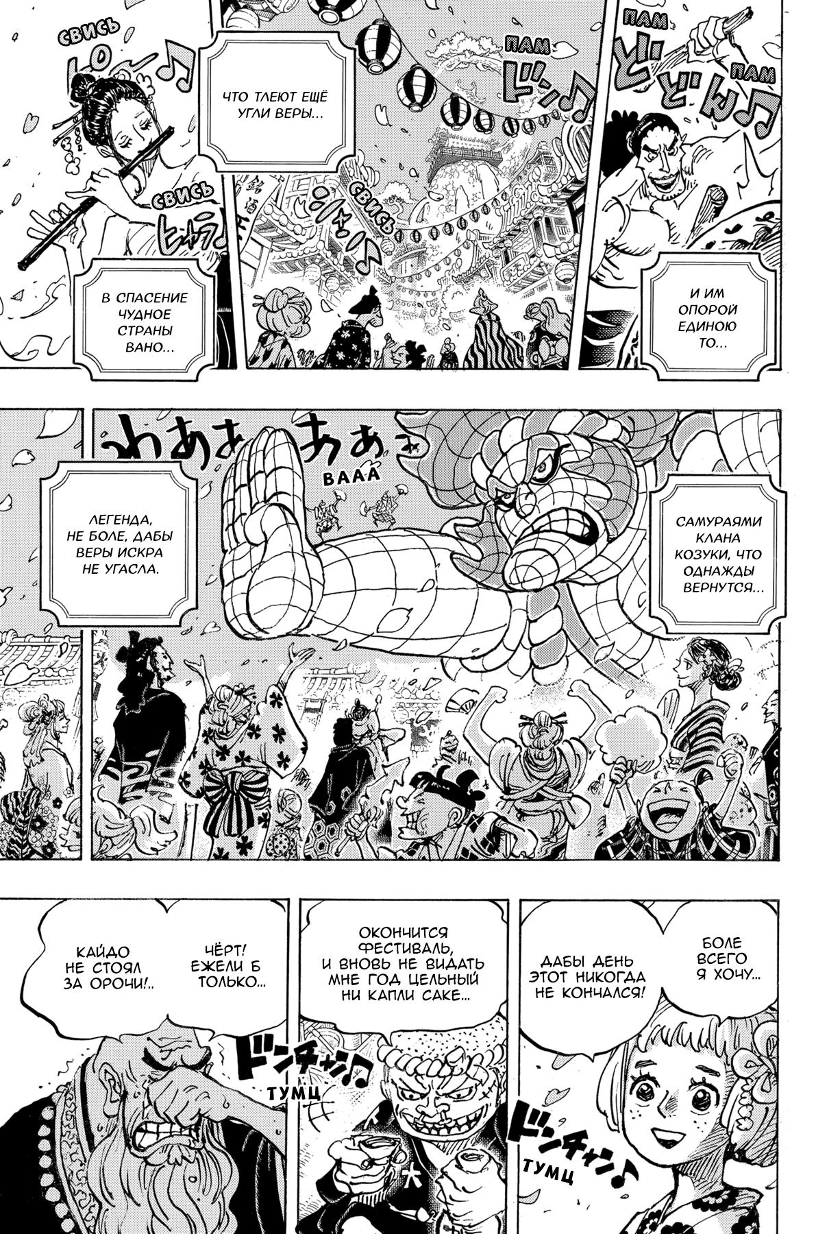 Read One Piece RU Manga Online