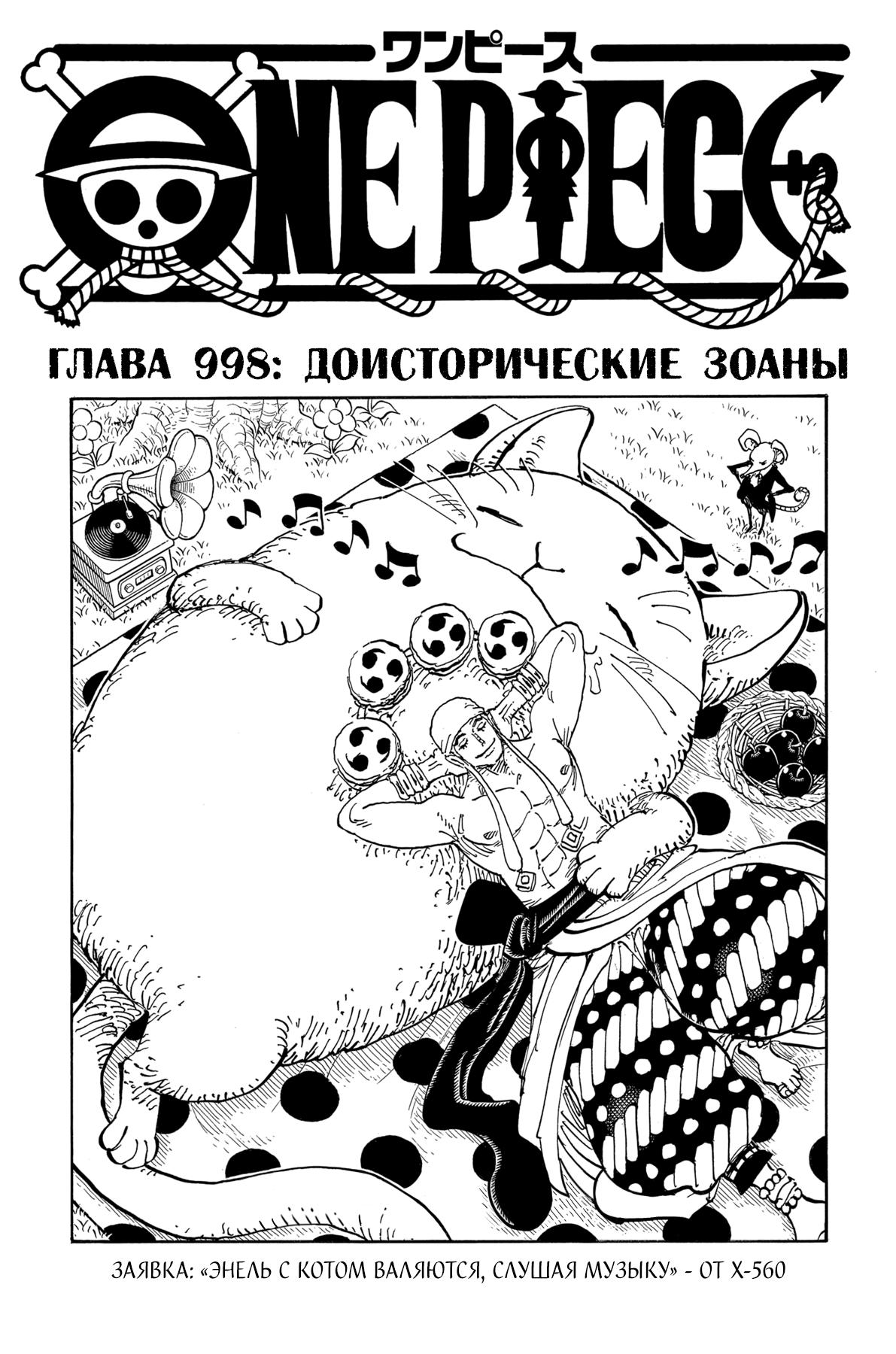 Read One Piece RU Manga Online
